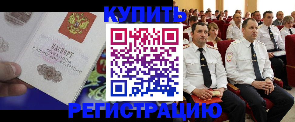 прописка для кредита в Уяре